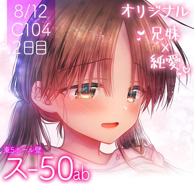 こっちにも夏コミお品書きアップしときます!
C104💕2日目(月曜)【ス-50ab】
アクアドロップ 三上ミカ 