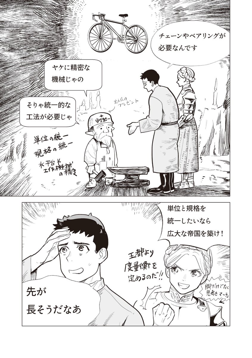 【お知らせ】
異世界で自転車作ってみる漫画、1〜2巻をKindle Unlimitedで配信してます。Unlimited会員の方は無料なので、良かったらどうぞ。
1巻
https://t.co/BAyrC8Ljhc
2巻
https://t.co/E14Tczcto4