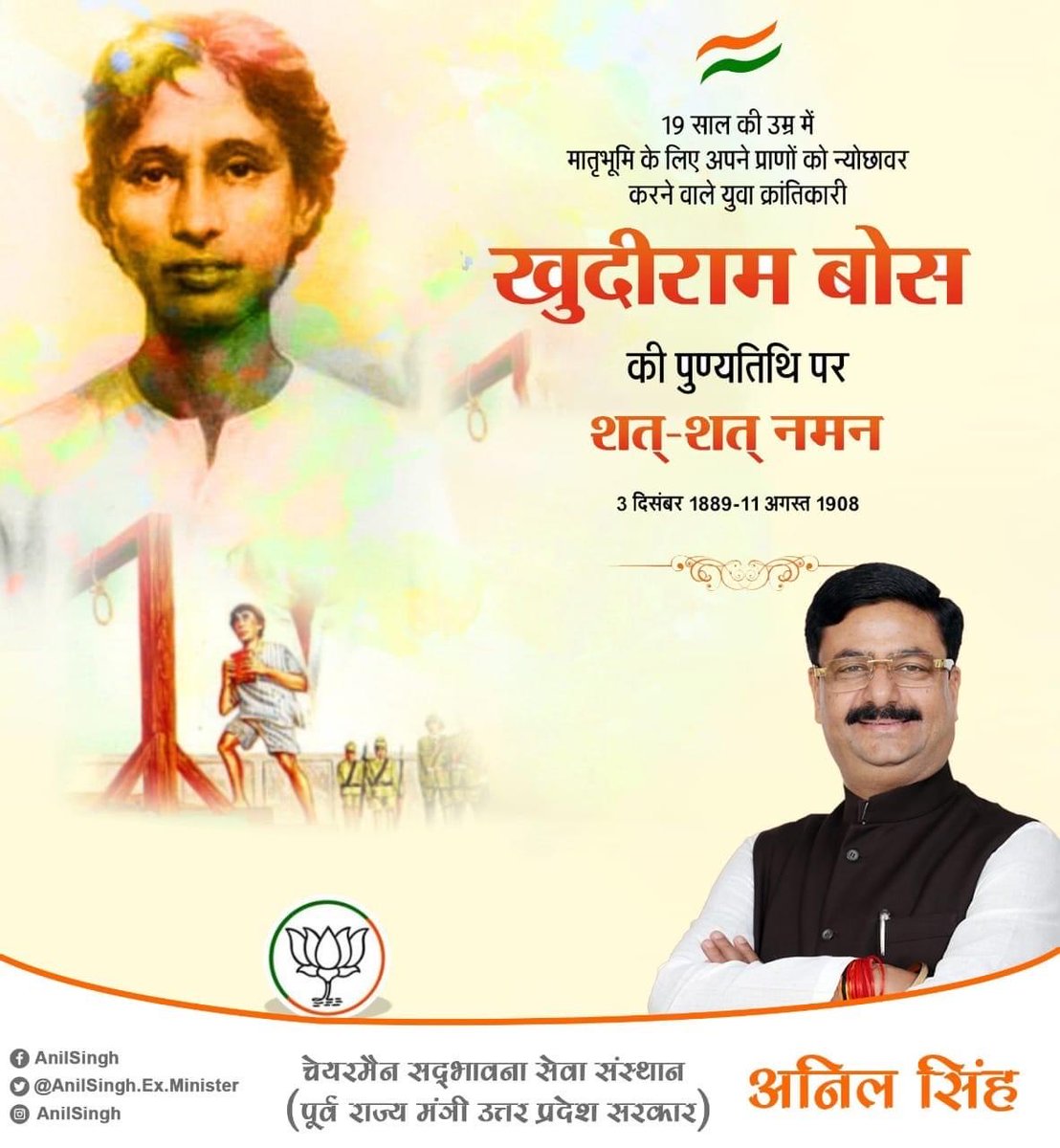 19 साल की उम्र में मातृभूमि के लिए अपने प्राणों को न्‍यौछावर करने वाले युवा क्रांतिकारी खुदीराम बोस की पुण्यतिथि पर शत्-शत् नमन