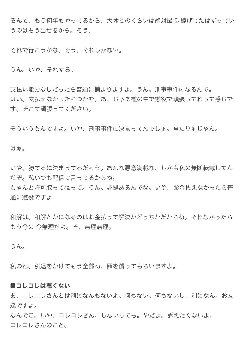 yz_ahu's tweet photo. 今日のみけねこのキャス聞きながら内容書き起こしました。
彼女は配信を聞いて判断して欲しいとポストしてるので、こちらが本当の彼女の気持ちです。ご査収ください。 https://t.co/kGHPVFZZl4