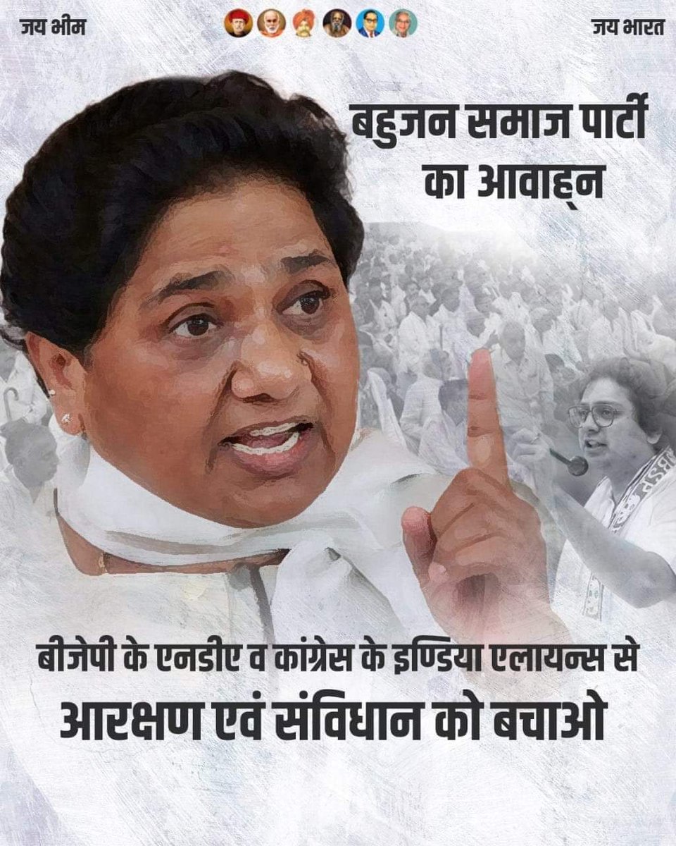 00 सांसद वाली नेता ने ग़दर काट रखा है।
समर्थक जोश में हैं, विरोधियों ने यूटर्न ले लिया है।प्रधानमंत्री और नेता विपक्ष सफ़ाई देते फिर रहे हैं।सुप्रीम कोर्ट के जज भी मुँह छिपा रहे हैं।
जननेता का, बहुजन नेता का असली औरा क्या होता है-हम बस इतना बता रहे हैं, इतना समझा रहे हैं। Cp