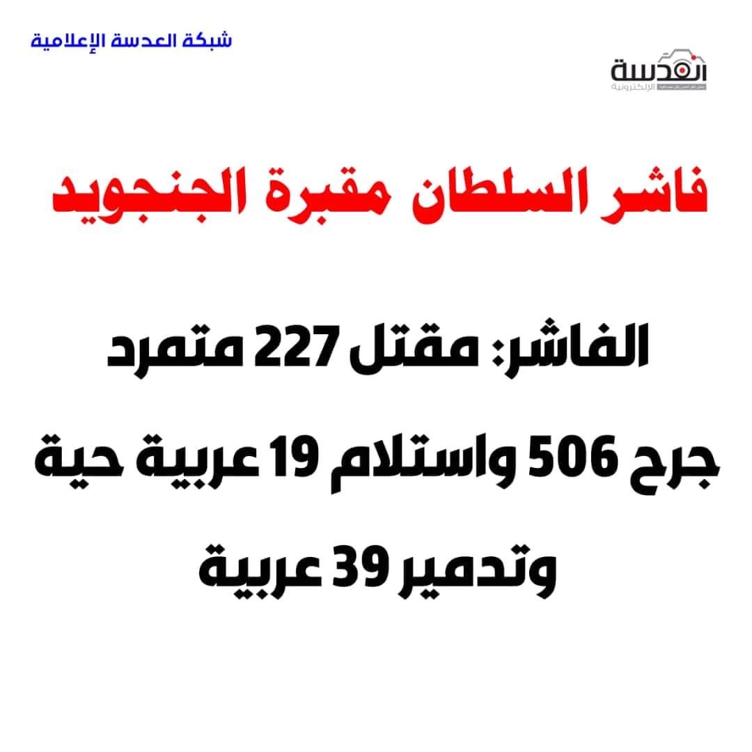 MMsbabiker1's tweet photo. قوات المشتركة أبناء السودان الأحرار يرسلون مرتزقة مليشيا عبيد الشتات لقعر الجحيم، هتكا و فتكا و صفعا و صعقا و زعطا و معطا https://t.co/E0GGdOWFAF