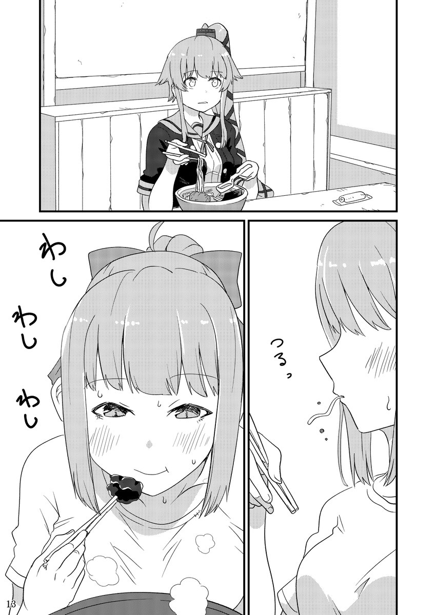 仕事で疲れた夕張がラーメンを食べる漫画。(3/4)
#エアコミケ 
