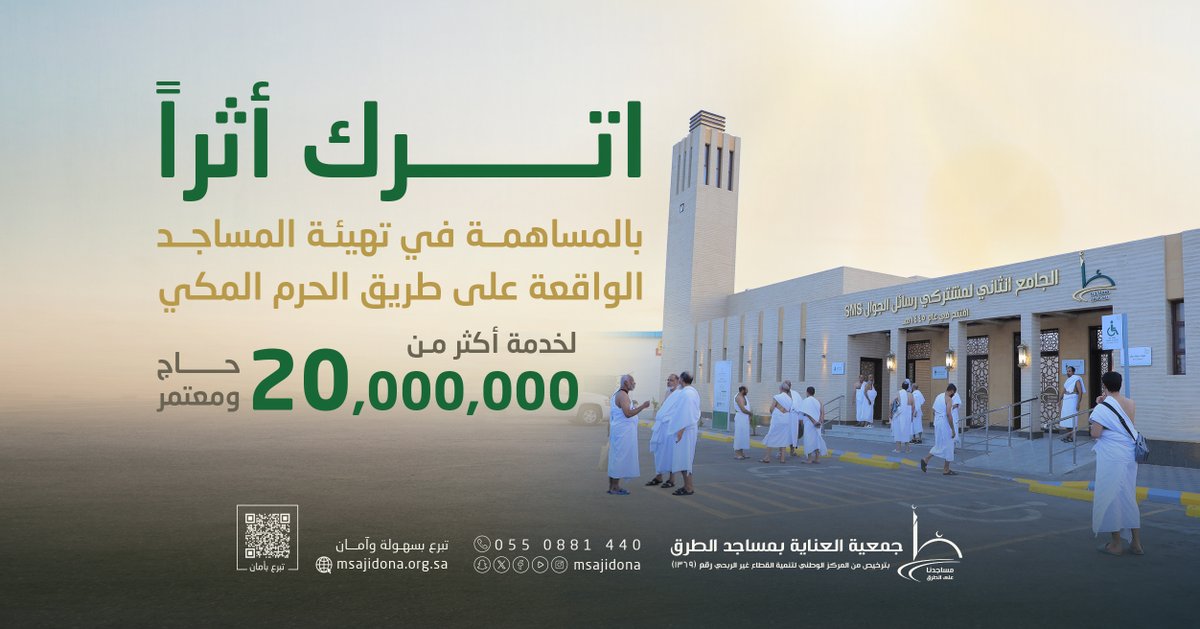 جمعية العناية بمساجد الطرق tweet media