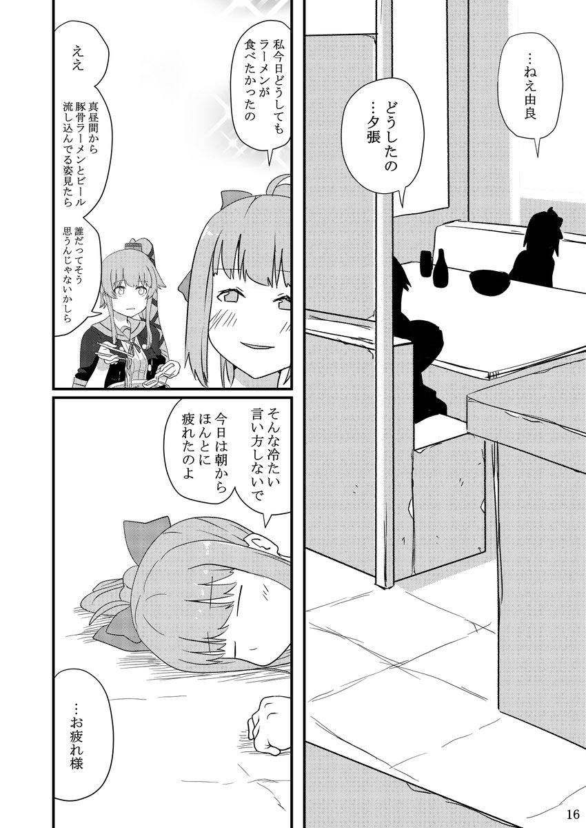 仕事で疲れた夕張がラーメンを食べる漫画。(4/4) #エアコミケ 
