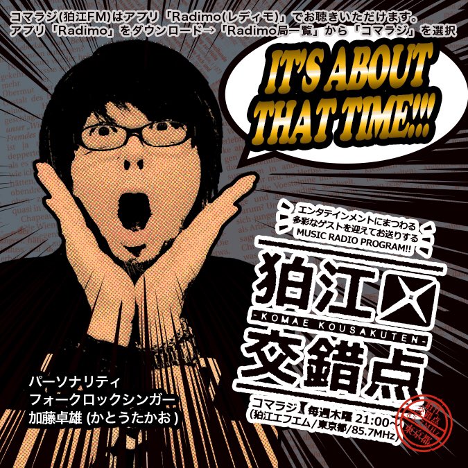 mixturepoint's tweet photo. 8/8 #狛江交錯点 OA曲
準レギュラー橋口哲也誕生日企画
【哲也交錯点】
ゲスト/ドラマーシンゴ
1.GOLDEN AGE/oh yeah!! good music
2.The Goldilocks/Diki Diki Dance
3.センディングベース/さよならラブキッチン
4.メルクマールメルマール/NATSU no SEIDA
5.EDTM-GOLDEN AGE/over

狛江FM
DJ/加藤卓雄 https://t.co/icEW43tSXg