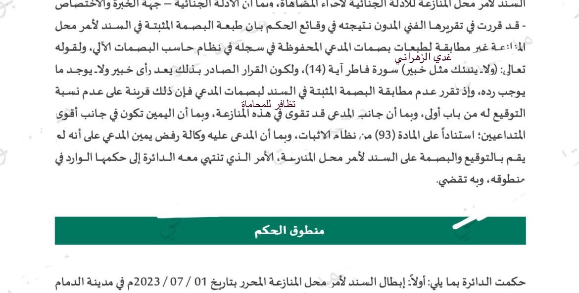 LawGhadi's tweet photo. الحمدلله، كان أسبوع حافل بالنجاحات بكسبنا لحكمين نهائيين متعلقة بإبطال سند لأمر مزور ضد أحد عملائنا والآخر بعدم استحقاق السند لتوقيع عميلنا على بياض دون وجه حق، القضيتين فعلاً أخذت جهد ولكن ثمرات الجهد أتت جميلة 🙏🏻. https://t.co/GU3dH2eYPG
