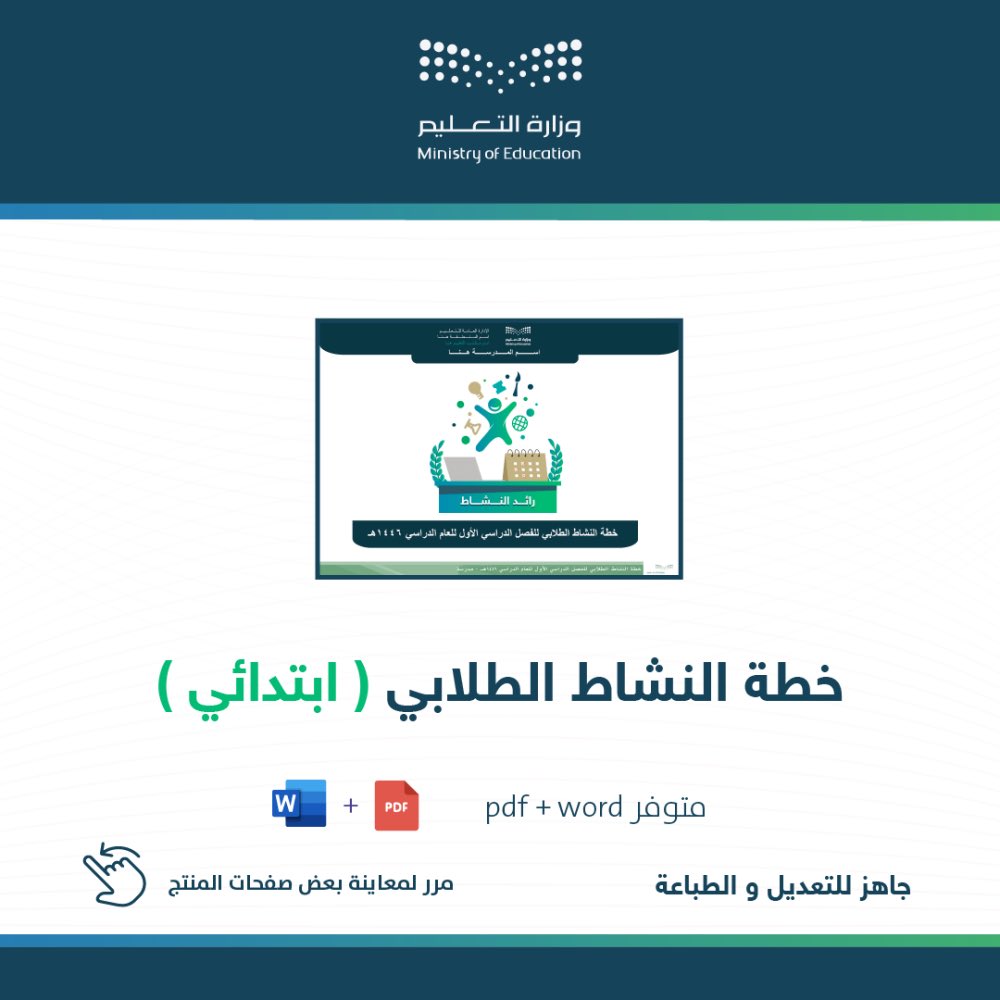 لرواد النشاط و رائدات النشاط

متوفر في المتجر خطة النشاط الطلابي للفصل الدراسي الأول للعام الدراسي ١٤٤٦هـ جاهزة للطباعة و التعديل .
🔹مصممة وفق دليل " خطة المدرسة للنشاط الطلابي ١٤٤٦هـ " 
🔹يمكنك تصفح الخطة قبل الشراء .
🔹رابط التصفح موجود في وصف المنتج.

sultan-magfory.com/%D8%A7%D9%84%D…