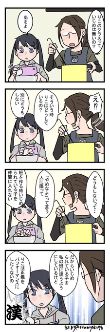 いじめられている子に何もしない娘の話(1/3)

#おじょうさんはド直球 
#コミックエッセイ 