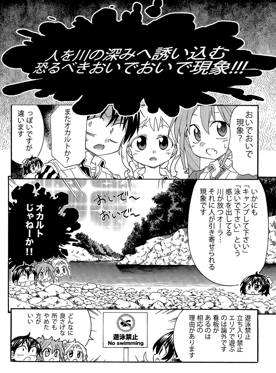 【知ると怖い「しりこだま」の話】(2/3)
まず「おいでおいで現象」に魅入られてからのカッパ襲来で全滅が子供が溺れる典型パターンです
気をつけましょう
#生還図鑑