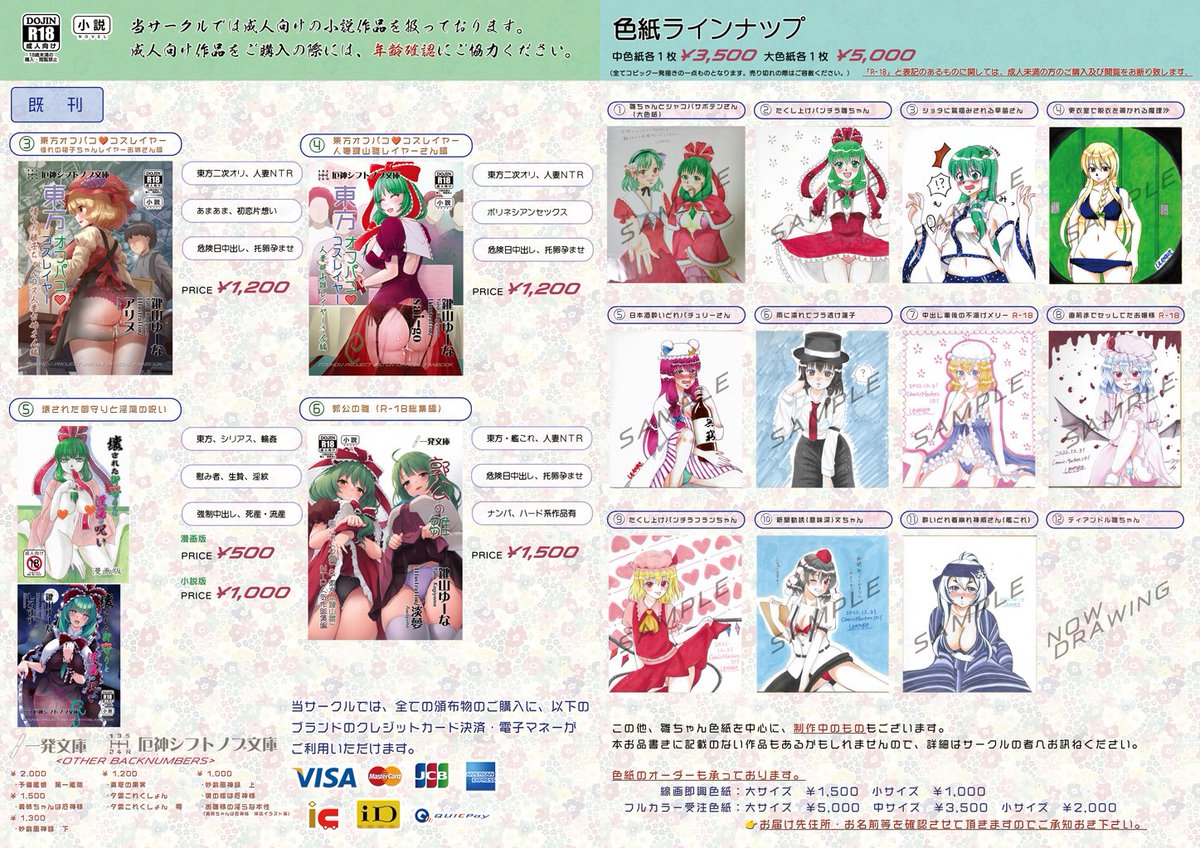 既刊は以下に記載のものは持っていく予定ですが、陳列し切れず23年以降の本を中心に展開すると思うので、それより前の既刊が欲しい方はサークルの者にお声がけください
妻(@shimoyayuki)作の色紙も頒布予定ですので何卒よしなに!
#C104 の弊サ及び雪解け水では、カード・電子マネー決済が利用可能です