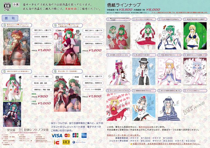 既刊は以下に記載のものは持っていく予定ですが、陳列し切れず23年以降の本を中心に展開すると思うので、それより前の既刊が欲しい方はサークルの者にお声がけください
妻(@shimoyayuki)作の色紙も頒布予定ですので何卒よしなに!
#C104 の弊サ及び雪解け水では、カード・電子マネー決済が利用可能です 