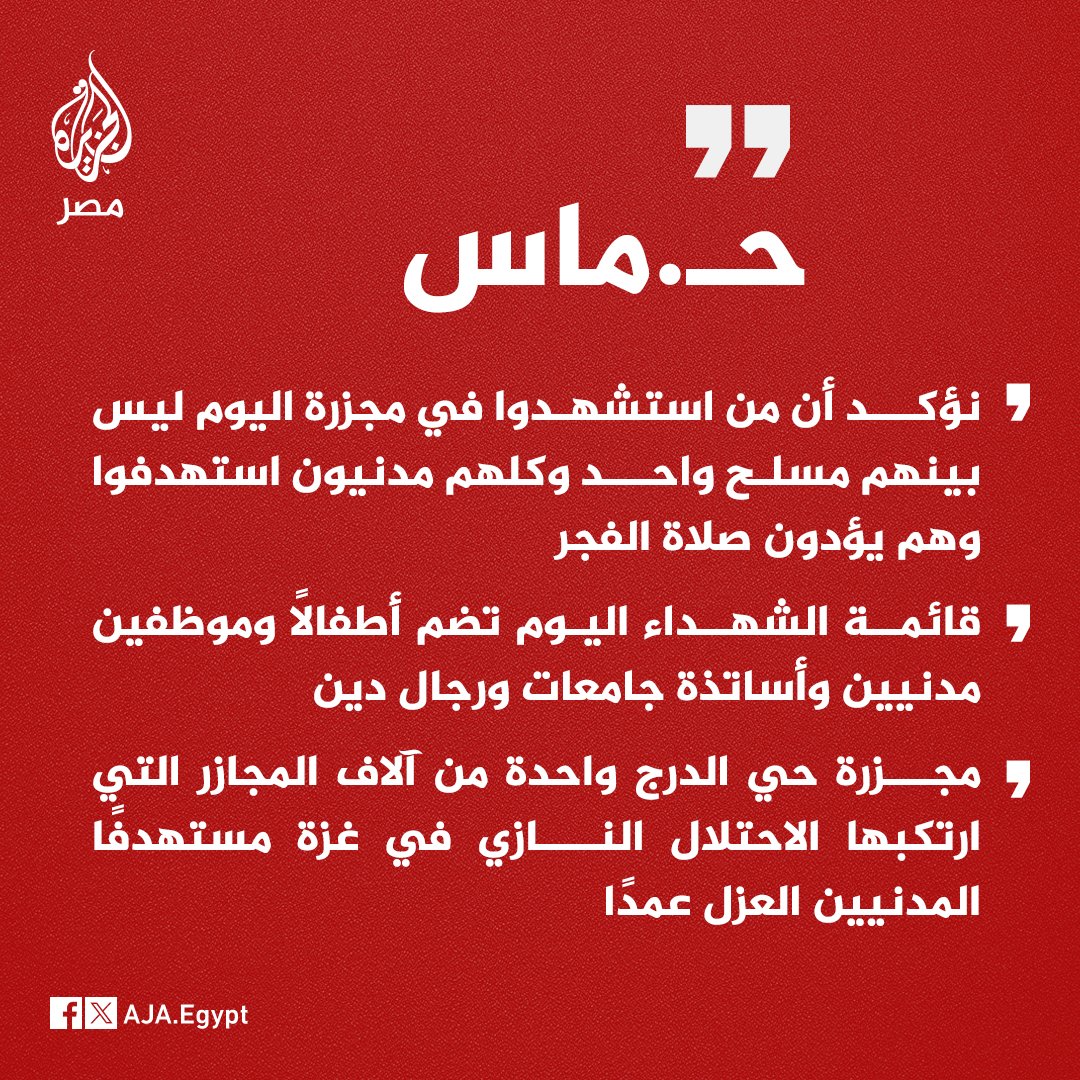 AJA_Egypt's tweet photo. عاجل | حـ.ماس: مطالبة وزير خارجية بريطانيا للحركة بالتوقف عن تعريض المدنيين للخطر هي تساوق شنيع مع رواية الاحتلال https://t.co/vwPyvdQYUY