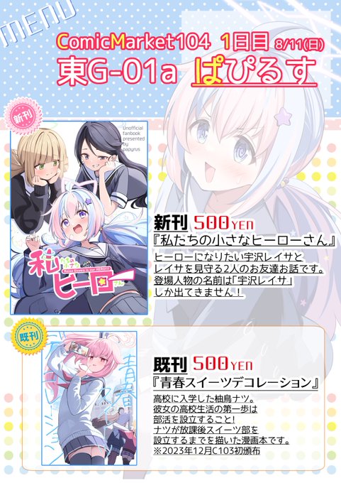 コミケ直前宣伝!自サークルでは新刊のレイサ本を出します～既刊もチョコっと持っていきます! 