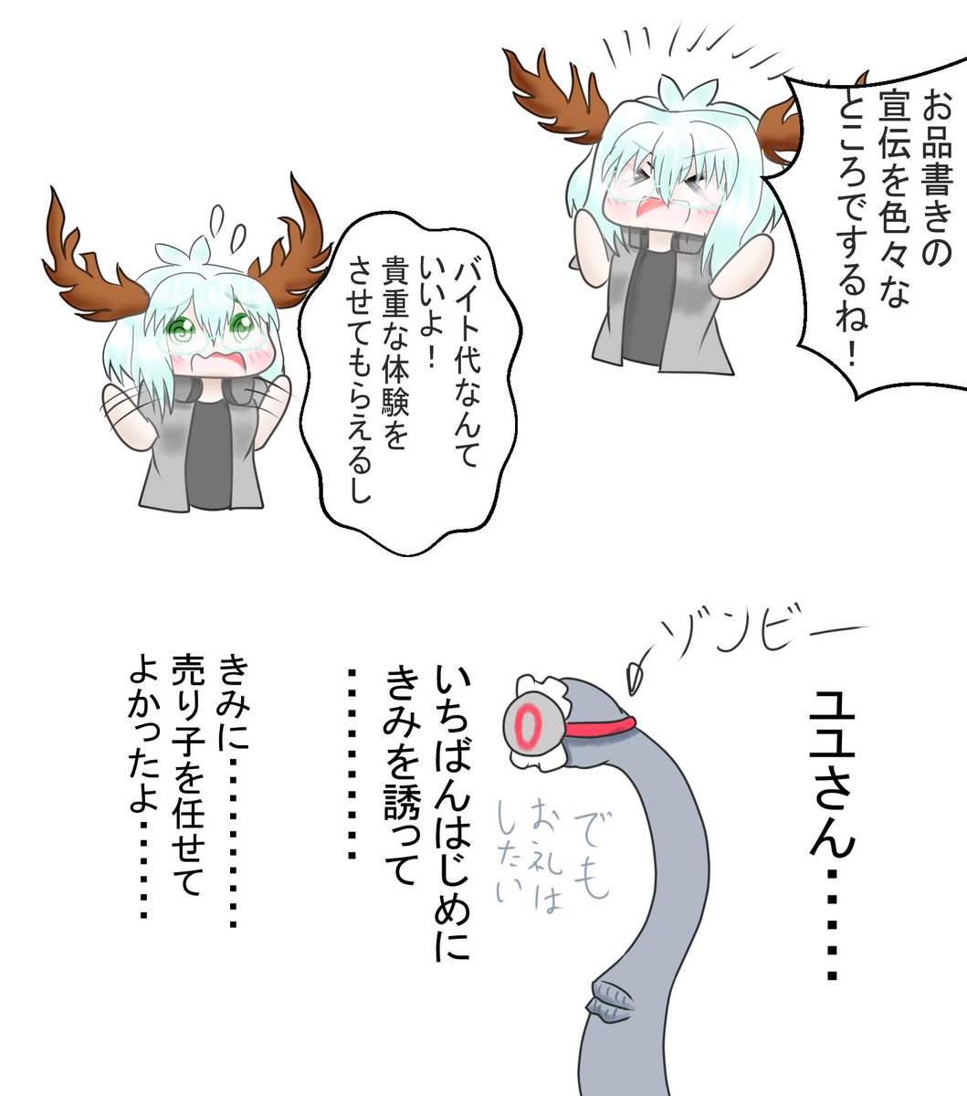 おはよーん!
今日はコミケー!
1時〜3時まではユユさんが売り子をして下さるよー
良い出会いをしたなぁー 
