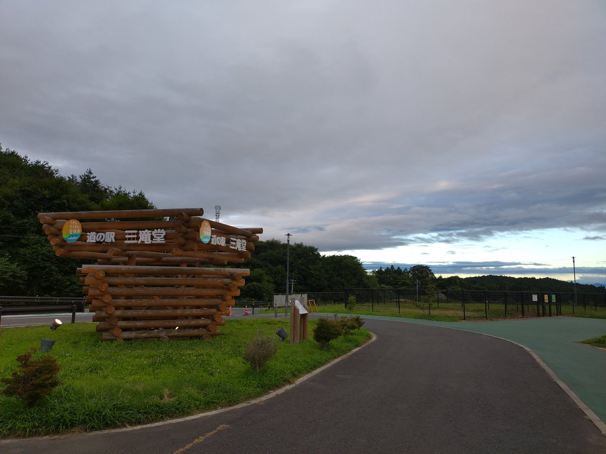 JinRbj's tweet image. おはようございます。

昨夜は道の駅三滝堂まで走ってリタイア。

ここ、RVステーションなるものがあって15時〜翌10時まで（電源10A，ごみ袋付）使って500円だそうです。

10Aだとマッハも動くか微妙ですが…
24h営業のファミマもあって便利です。

#bcヴァーノン
#bcvernon
#c19le