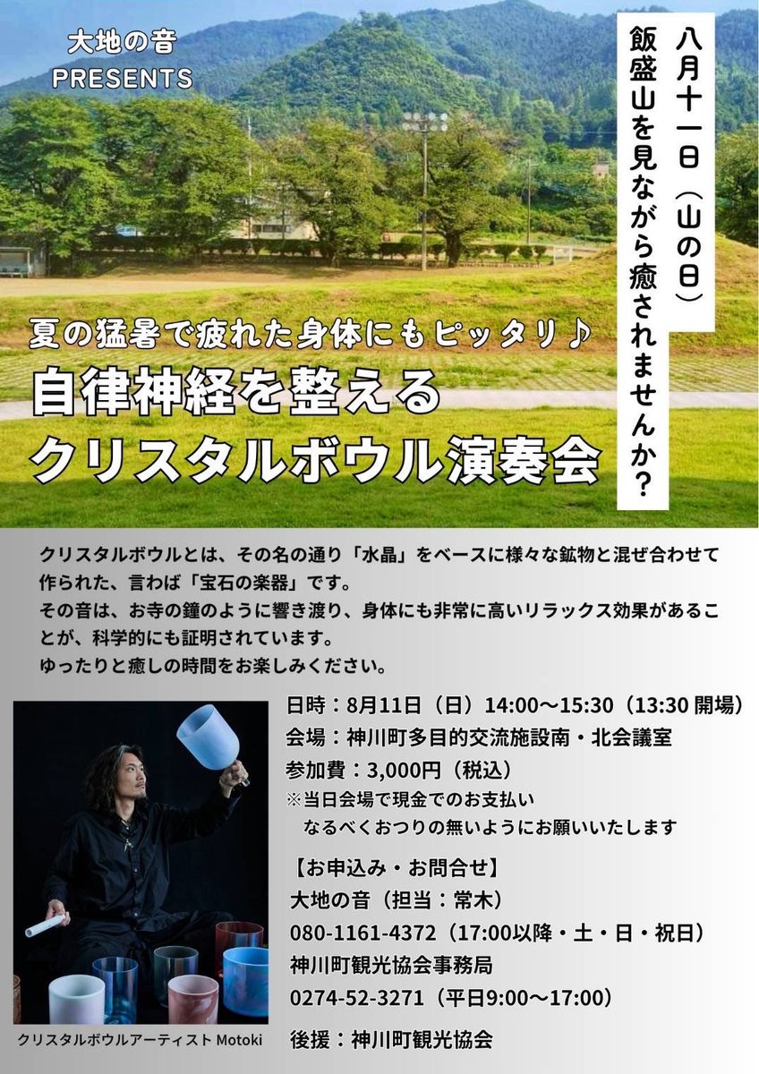 kamikawa_kankou's tweet photo. 本日、多目的交流施設において「クリスタルボウル演奏会」が開催されます。午後2時〜午後3時30分
当日参加も可能です！
#埼玉県 #神川 #クリスタルボウル #演奏会 #自然 #当日予約ok https://t.co/6RetROufu0