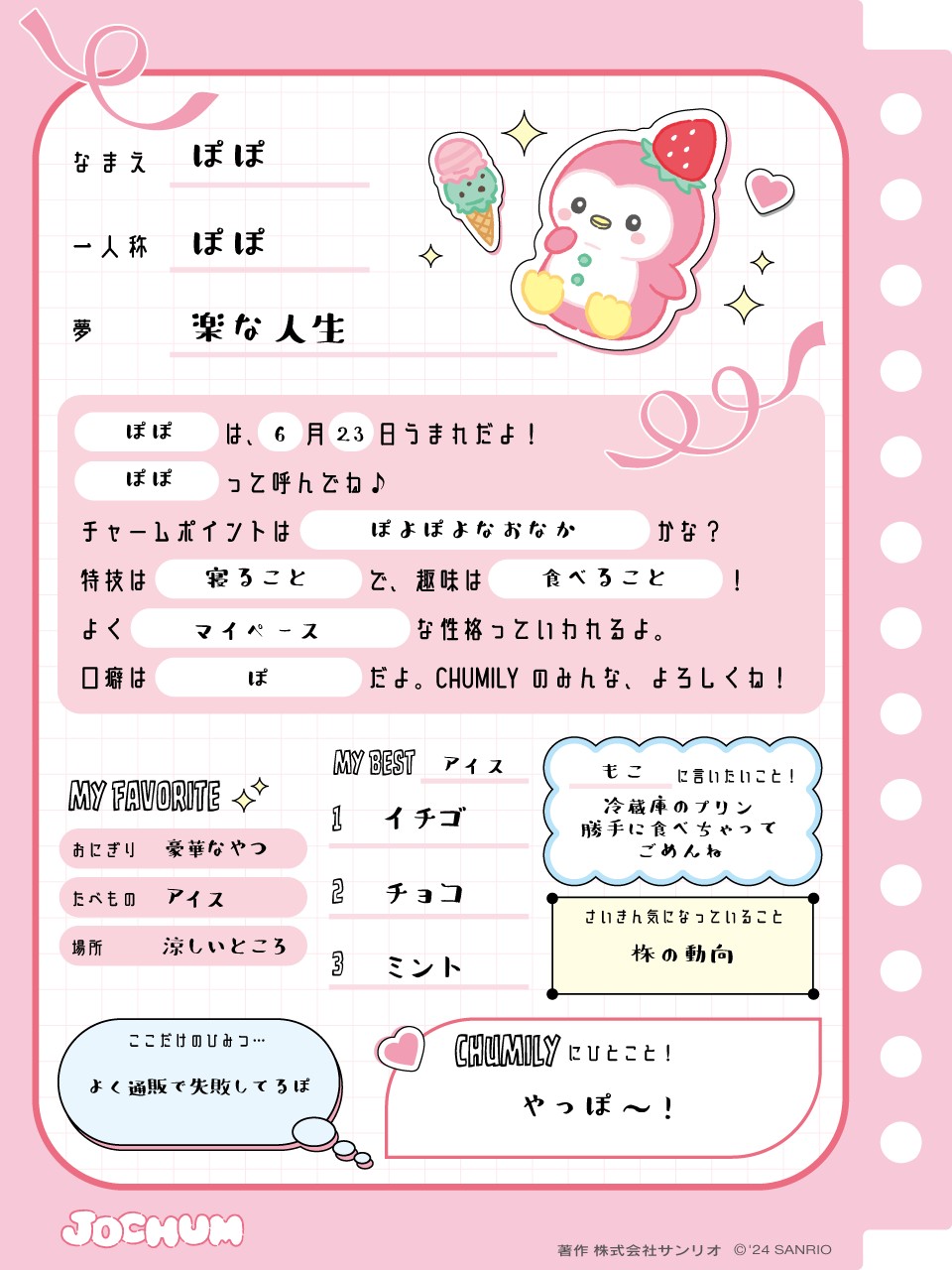 JOCHUM ぽぽ JOCHUM ぽぽ