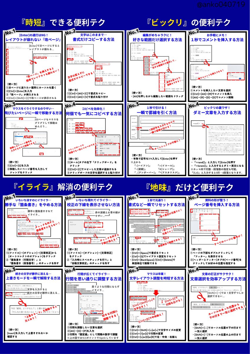 Word使うならゼッタイ覚えておくべき便利テクニックです。