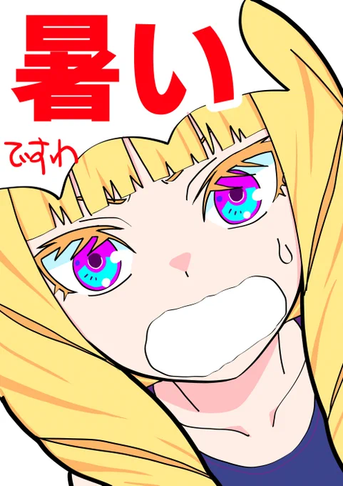 おはようございます今日はかなり暑くなるそうなので今から三連発貼っときます 