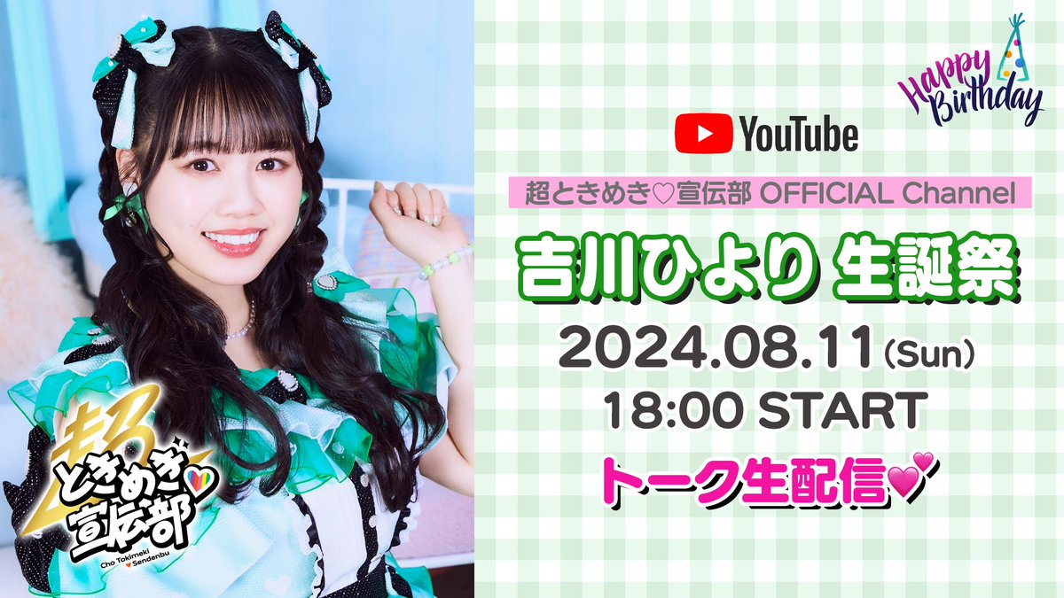 超ときめき♡宣伝部 吉川ひより 【まとめ売り】 🎀 - - - - - - - - - - - - - - - - 🎀 𓊆ྀི 𝐍𝐄𝐖