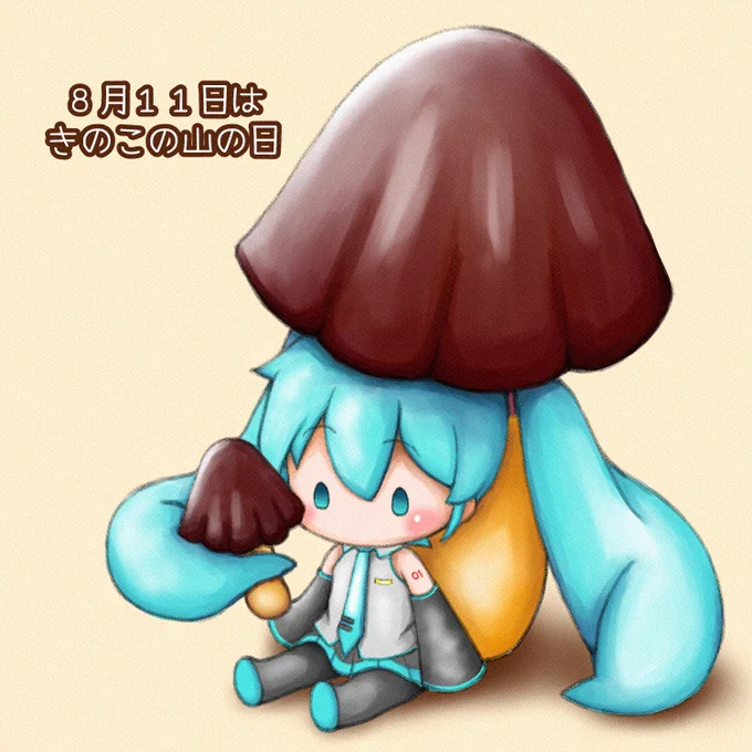 今日は #きのこの山の日 #初音ミク 