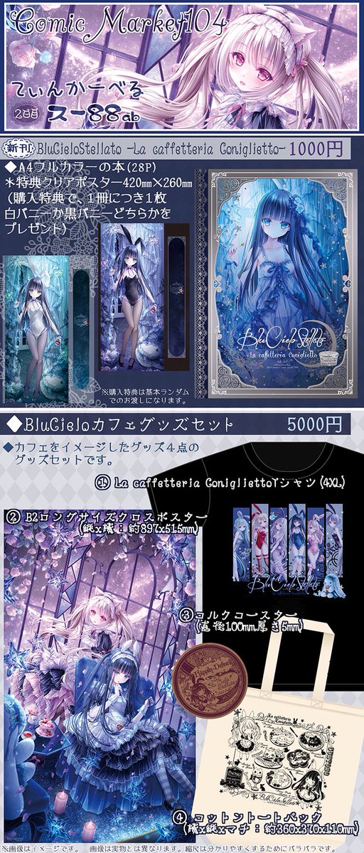 C101 てぃんかーべる てぃんくる 新刊セット 画集 グッズセット コミケ