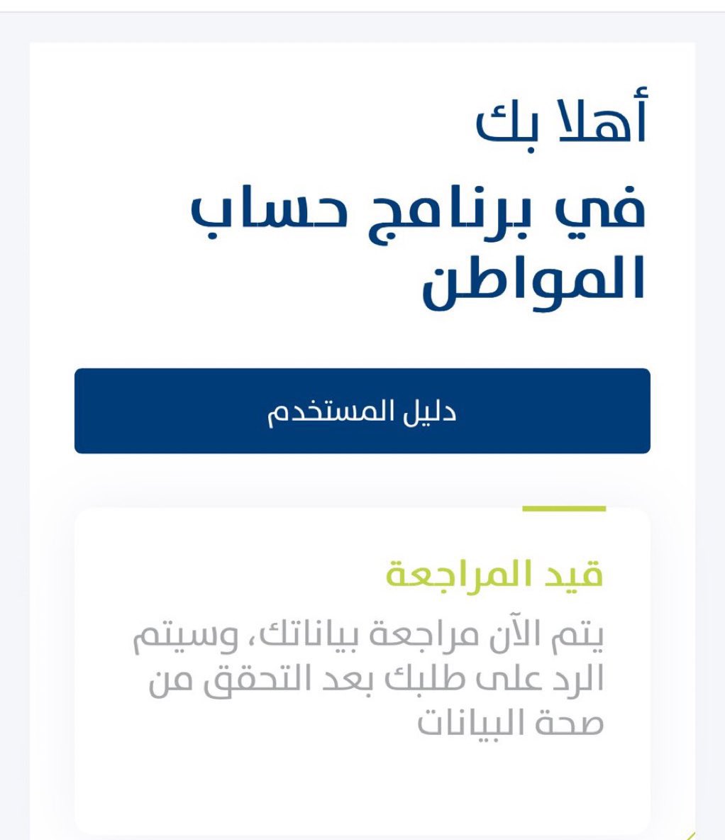 hb23078's tweet photo. #حساب_المواطن 

الي طالع له كذا يحدث الصفحه 
مره ومرتين وثلاث وبتطلع له البيانات 👍🏻 https://t.co/NwSm8cFuEF
