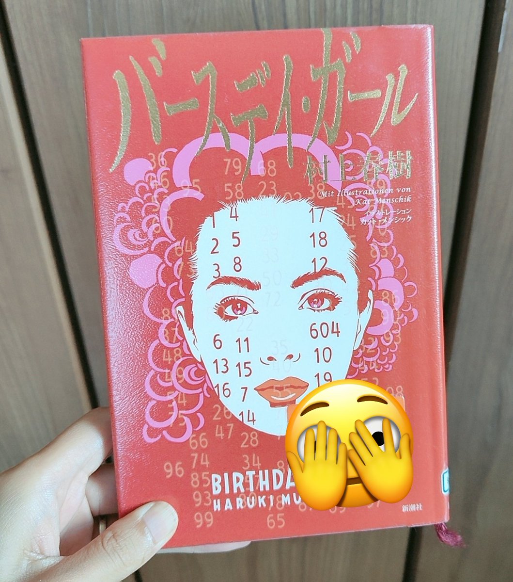 バースデイ・ガール/村上春樹

たった1度の20歳の誕生日。貰えたかどうか分からないプレゼント。やっぱり幻想的で素敵。上手く言葉には現せれないけど、すごく大切な事を伝えてくれてる気がする。私は20歳の誕生日、何をしてたかなあ…？

#読了