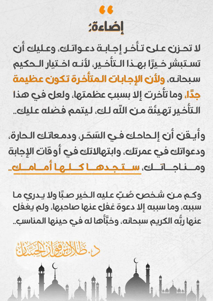 Benefits_hadith's tweet photo. " عن يحيى بن سعيد قال: كنت بإفريقية فعرضت لي حاجة من حوائج الدنيا، فلبثت  أدعو فيها الليل والنهار حتى لمت نفسي في ذلك وأهمني، فذكرت ذلك لخالد بن أبي عمران، فقال لي: لا يهمنك ذلك، فإني قد كنت أسمع أن الله تبارك وتعالى إذا أراد أن يبارك لعبد في حاجة أذن له فيها بالدعاء ". https://t.co/KqAxZUgCvt