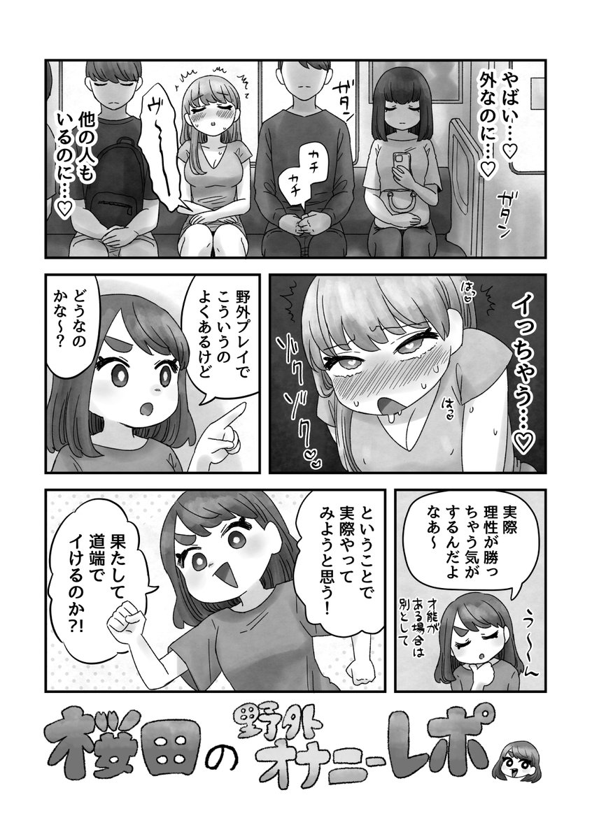 外でイけるかやってみたレポ (1/3) 