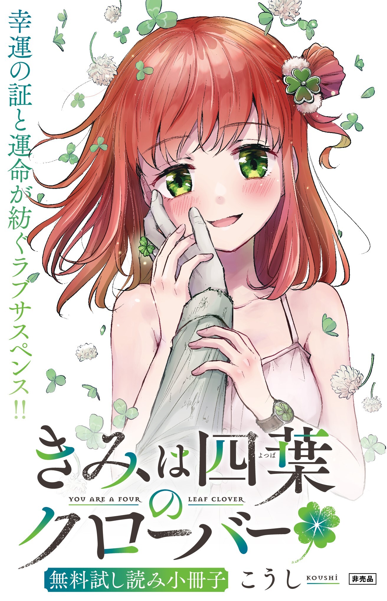 コミック】きみは四葉のクローバー(3) | ゲーマーズ 書籍商品の