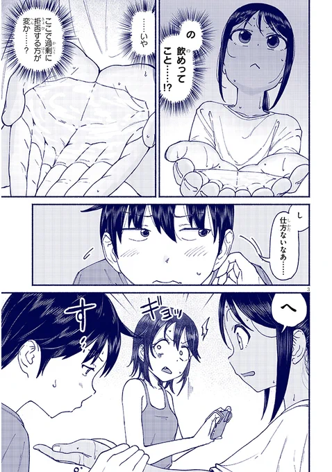 飲んじゃうの? 