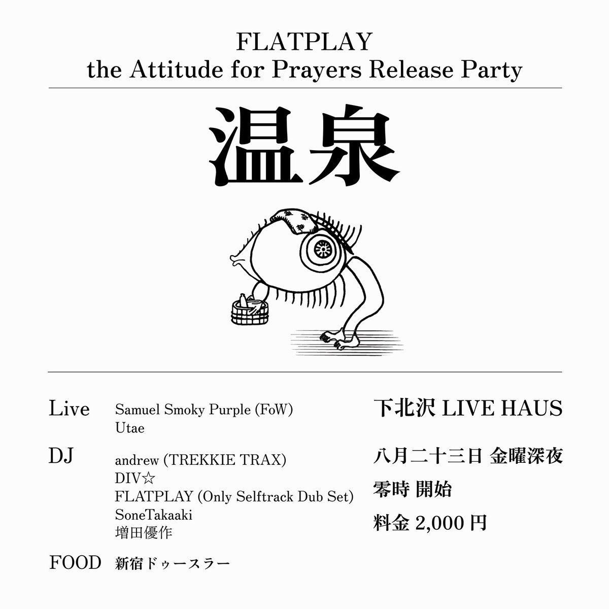 Samuel_S_Purple's tweet photo. 【出演】
FLATPLAY “the Attitude for Prayers” Release Party 温泉 〜復活〜
8/23(金) 24:00～ @LIVEHAUS_ 

FLATPLAYさんのリリパにライブで出演します！
「温泉」は様々なジャンルが交わる刺激的なパーティーで、一観客としてもめちゃめちゃ楽しみです！

ご興味ある方は是非ご連絡下さい🙏 https://t.co/MfcuDeFNWE