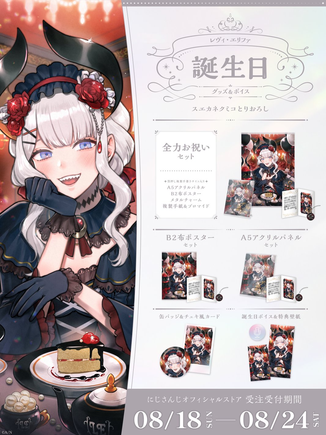 鏑木ろこ誕生日グッズアクリルパネル手紙ブロマイド