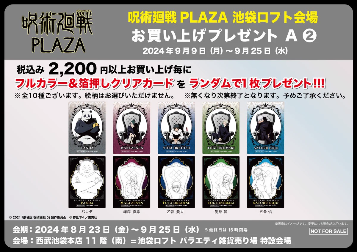 最終値下げ　カルドセプト　クリーチャーカードセット　15種類　バラ売り可 呪術廻戦 PLAZA（プラザ） on X: 