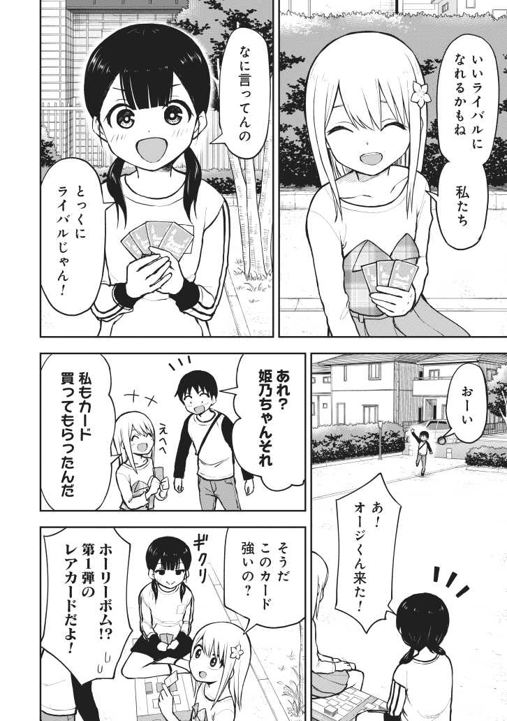 公園で小学生女子がカードゲーム(3/3) 