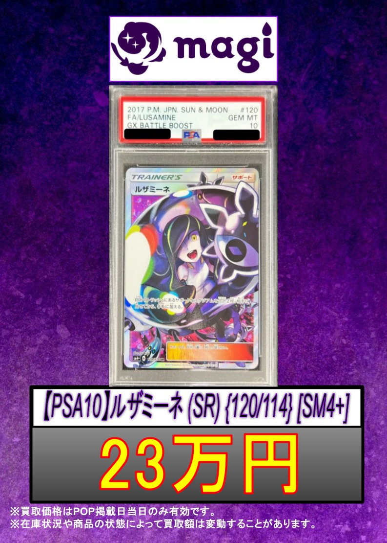 PSA10 優しさと強さ ルミア 新裁断 銀サイン FBR ロクアカ magi秋葉原ラジオ会館店【Cardshop】 on X