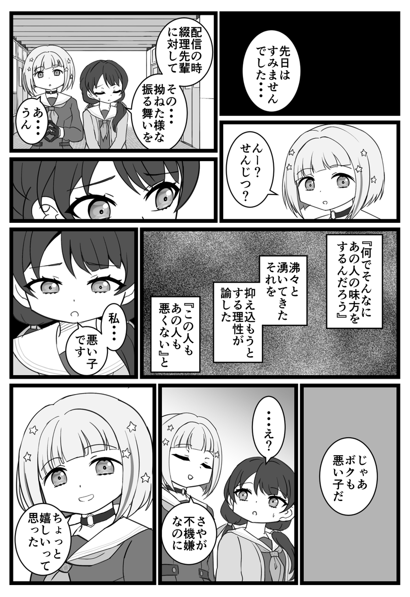 旅館配信中、慈の肩を持つ綴理に感情を露わにしてしまったさやか...の後日の話(再)
#蓮ノ空 