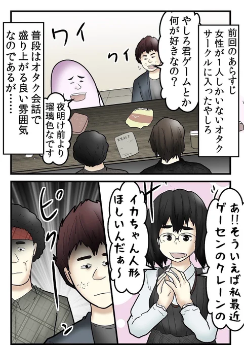 『オタサーの姫』によってサークルが崩壊した話 2/6 
