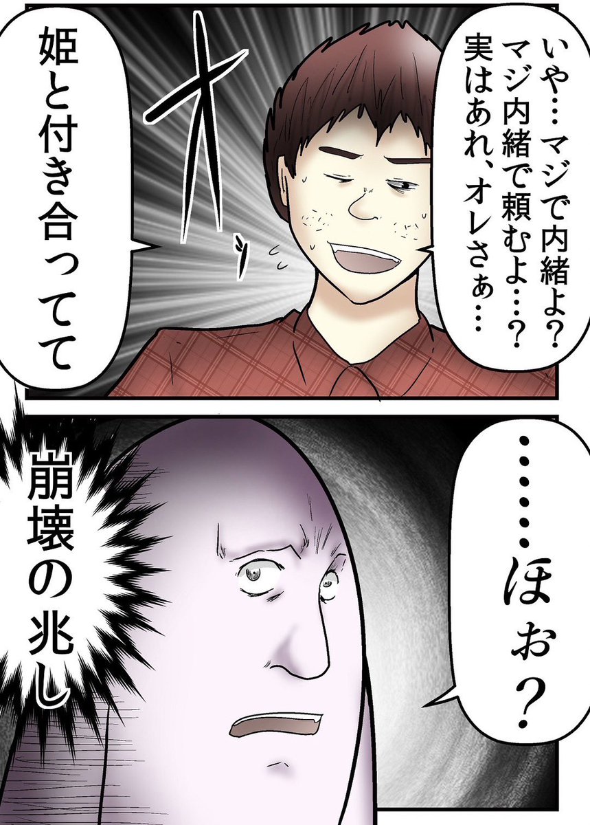 『オタサーの姫』によってサークルが崩壊した話 3/6 
