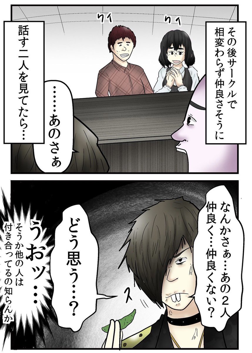 『オタサーの姫』によってサークルが崩壊した話 4/6 