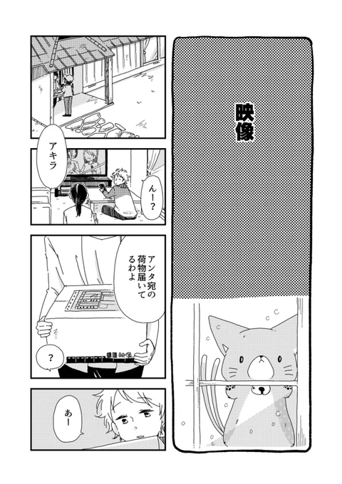 小さな猫またと少年が出会った話。24・25話(1/2)【過去作】  #漫画が読めるハッシュタグ #うちのねこマタ 