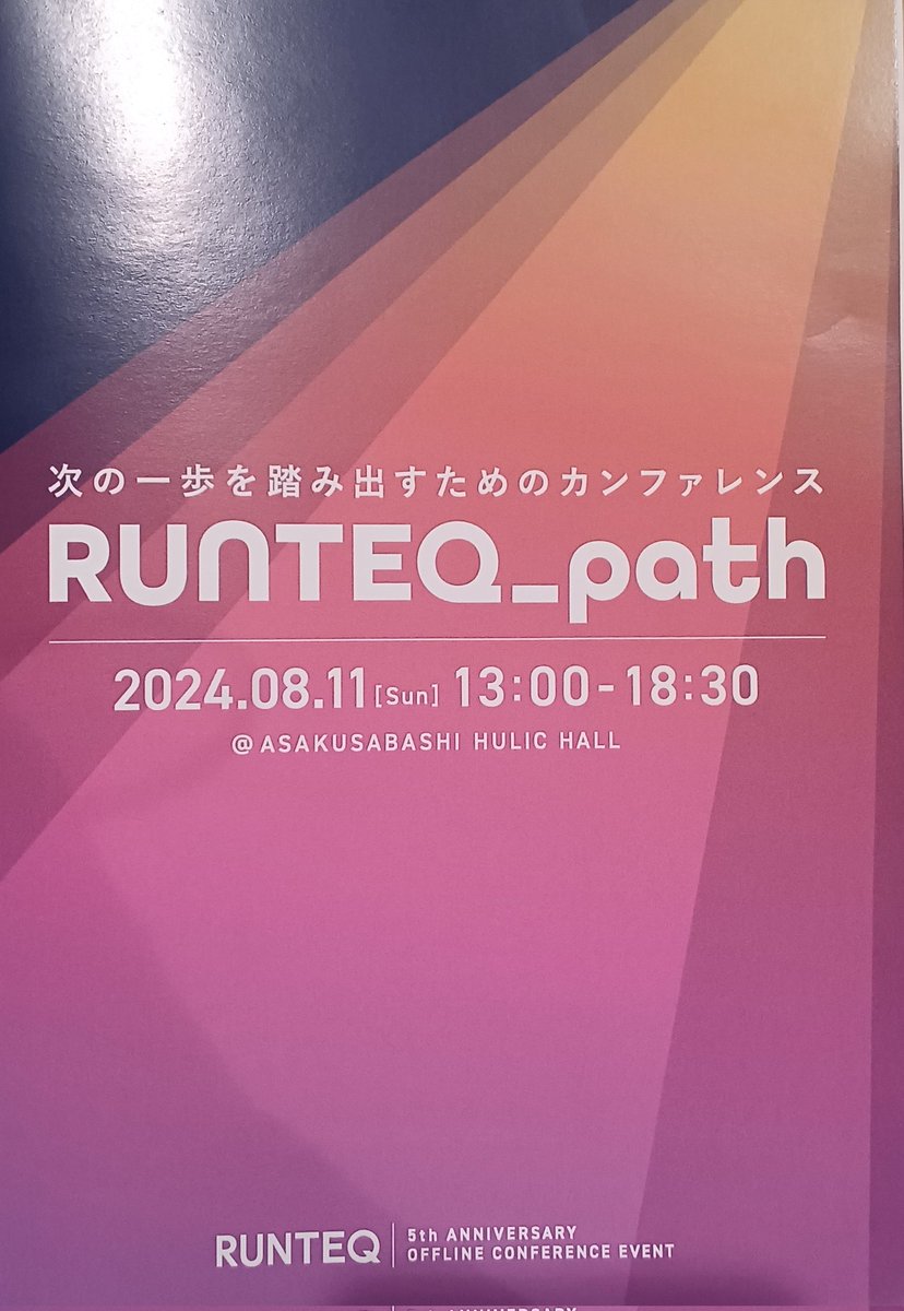 #RUNTEQ_path いよいよ本日開催です✨