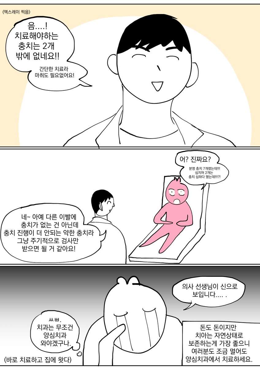 BJUKMOTww01's tweet photo. 치과는 양심치과 갑시다 https://t.co/MrCjvWbZOK