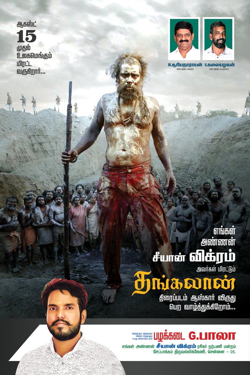 🌾சாவுக்கு துனிஞ்சவனுக்கு மட்டும்தா 🗡️இங்க வாழ்க்க...!🔥🏹 <a href="/chiyaan/">Vikram</a> <a href="/chiyaanCVF/">Chiyaan Vikram Fans</a> <a href="/sooriaruna/">Suryanarayanan M</a> <a href="/ikalaiarasan/">Kalaiarasan</a> <a href="/proyuvraaj/">Yuvraaj</a> <a href="/StudioGreen2/">Studio Green</a> <a href="/mugeshsharmaa/">A R Mugesh sharmaa</a> <a href="/MalavikaM_/">Malavika Mohanan</a> <a href="/gvprakash/">G.V.Prakash Kumar</a> <a href="/beemji/">pa.ranjith</a>