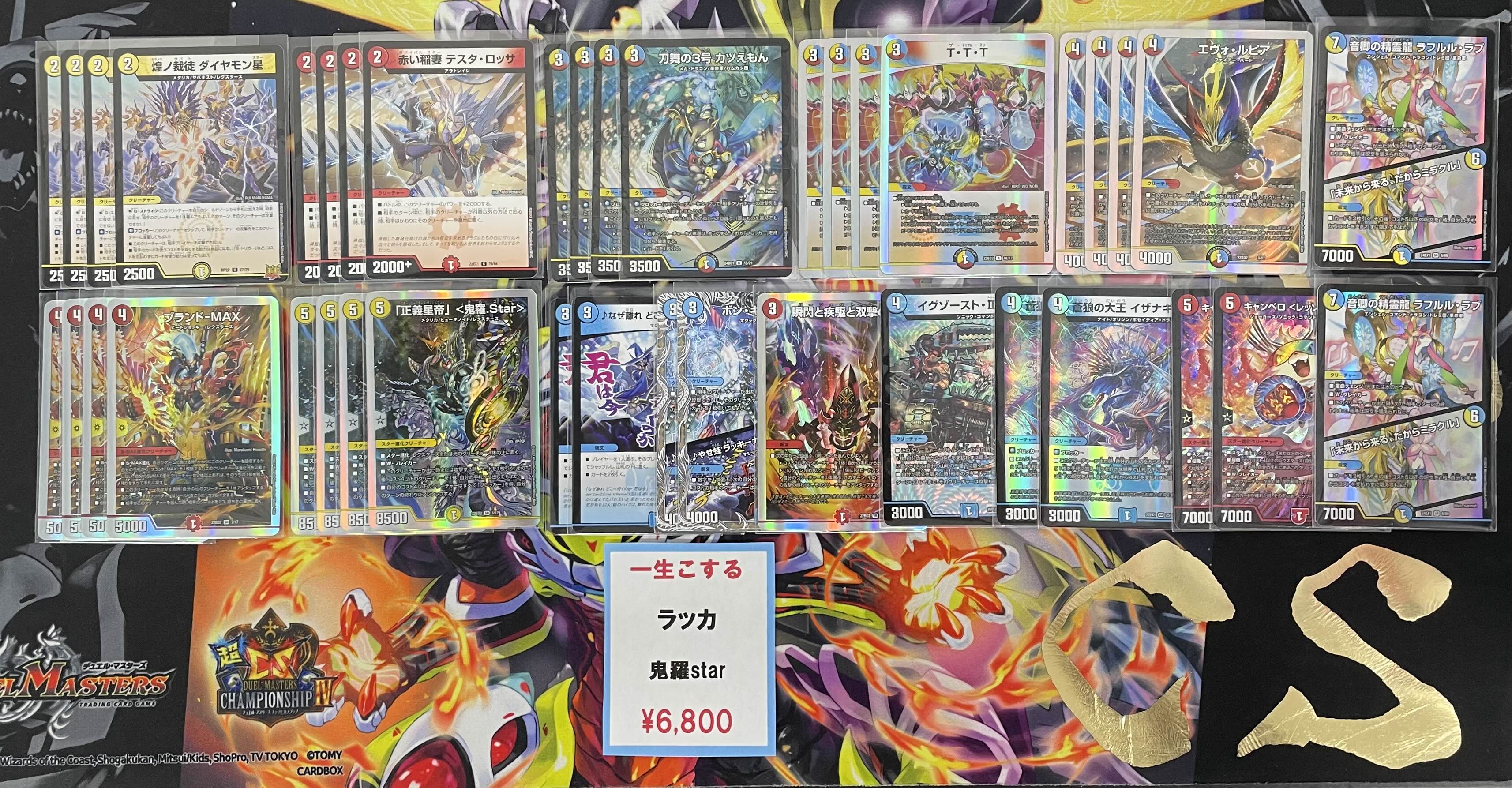 大特価放出！ 鬼羅star 4c 最安値】ラッカ flat工房 追跡発送