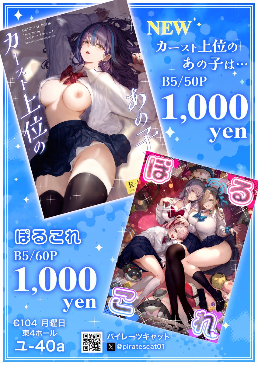 明日C104 東ユ-40a でお待ちしております!
当日は暑いので皆さま体調にお気をつけください! 