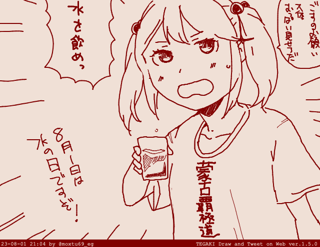 #このタグを見たら水分補給してください 