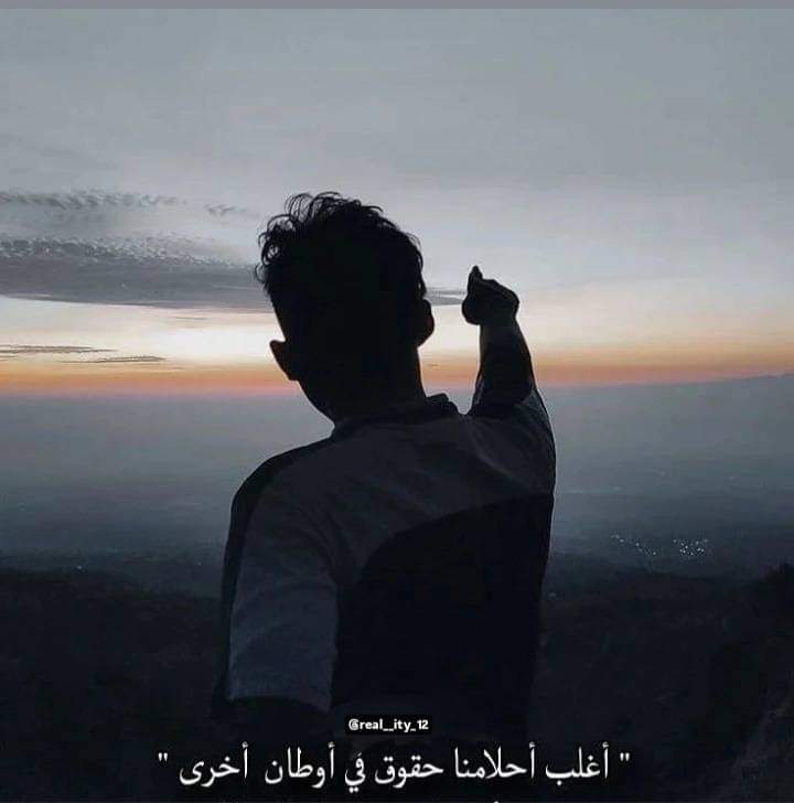 ،''-اغلب احلامنا حقوق في اوطان اخري ،،